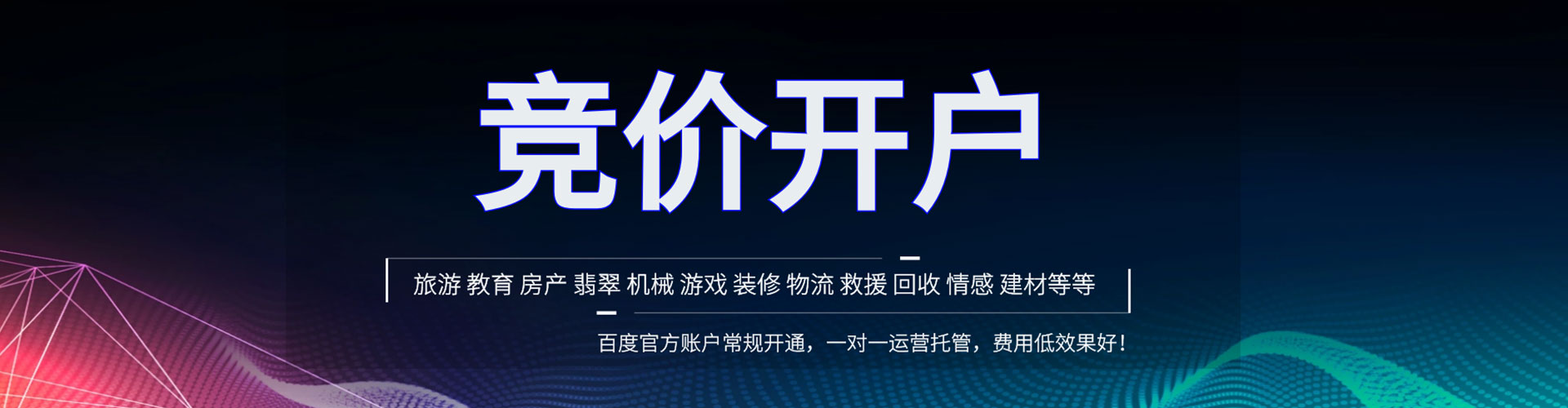 冀州百度竞价开户